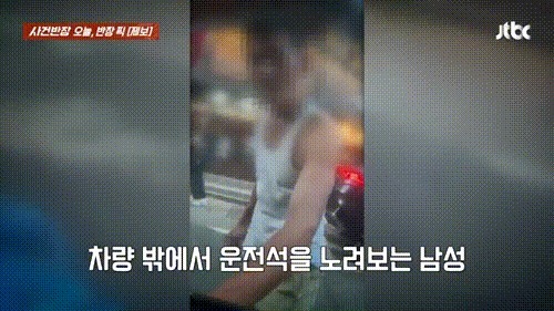 (JTBC '사건반장' 갈무리)