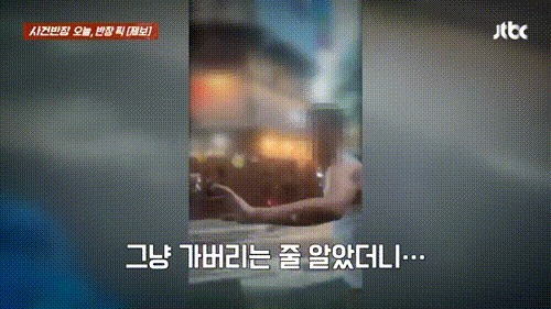 (JTBC '사건반장' 갈무리)