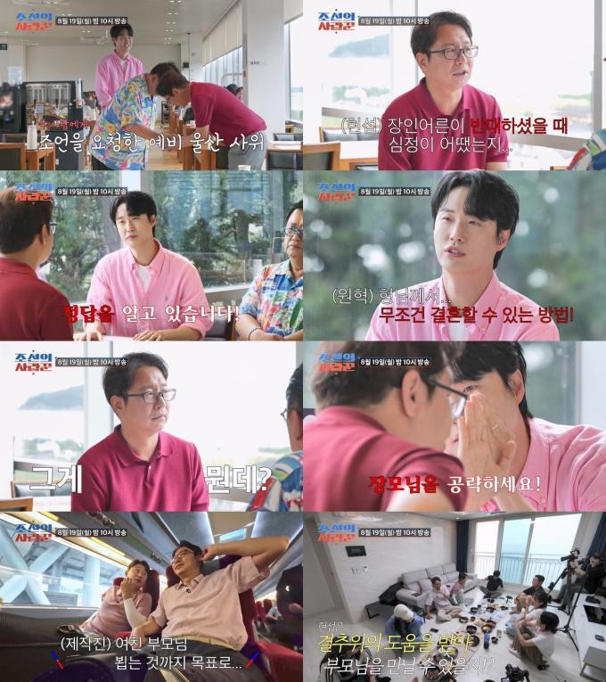TV조선 '조선의 사랑꾼'