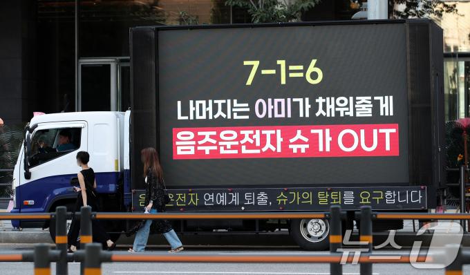 [사진] '음주운전자 슈가 OUT' 트럭시위