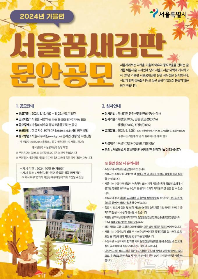 서울꿈새김판 문안 공모. (서울시 제공)