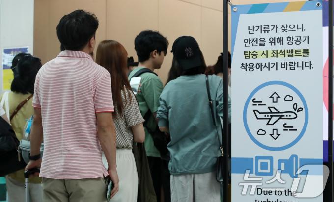 [사진] 난기류 비상 '좌석벨트 착용하세요'