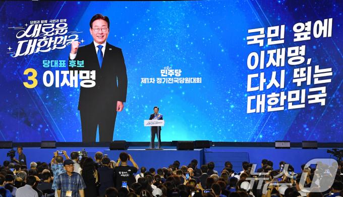 [사진] 정견발표 하는 이재명 당대표 후보