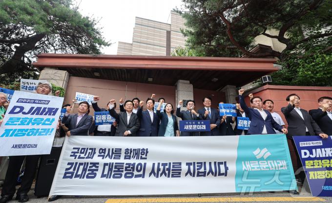[사진] 'DJ 사저를 문화유산으로!'