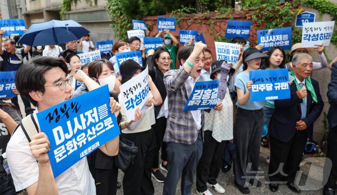 [사진] 'DJ 사저를 문화유산으로!'