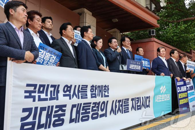 [사진] 새로운미래, 김 전 대통령 사저 보존 촉구