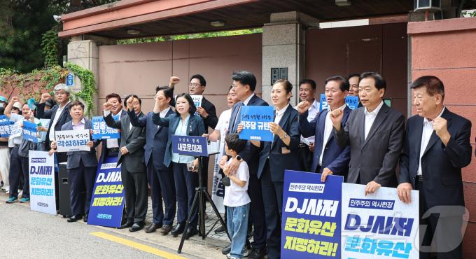 [사진] 'DJ 사저 문화유산 지정하라!'
