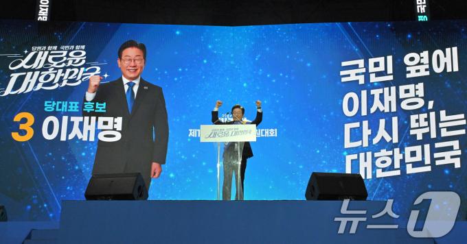 [사진] 당원들 앞에 선 이재명 후보
