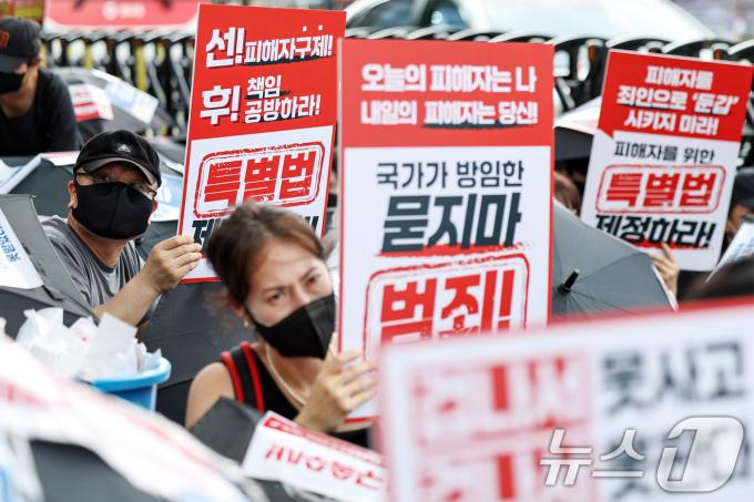 [사진] '티메프 사태 피해자 구제책은 언제쯤?'