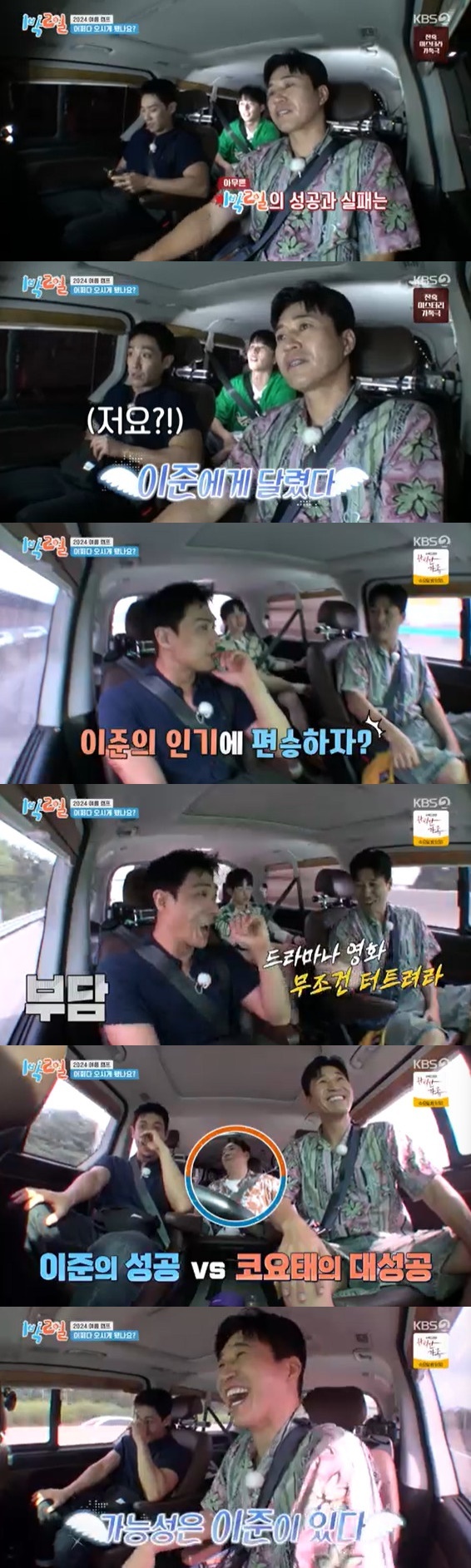 KBS 2TV '1박 2일 시즌4' 방송 화면 캡처