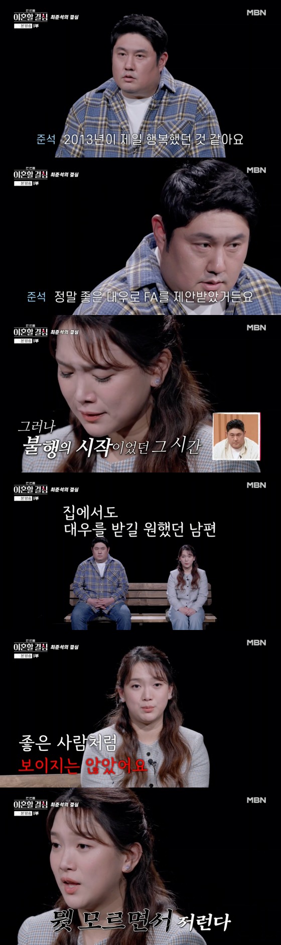 MBN '한번쯤 이혼할 결심'