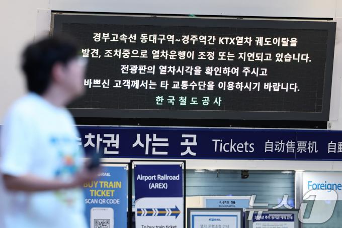 [사진] KTX 궤도 이탈 사고로 열차 운행 지연