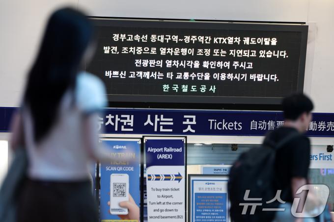 [사진] 부산행 KTX 궤도 이탈…'운행 지연되는 열차'