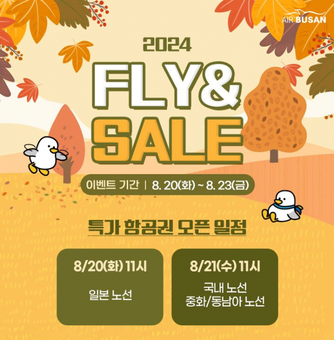 에어부산 프로모션 안내문/사진=에어부산