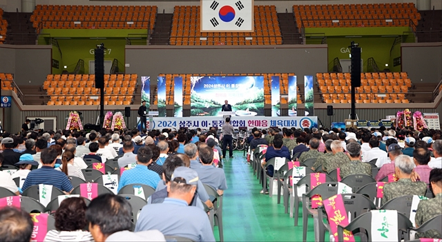 지난 16일 상주실내체육관 신관에서 제10회 이·통장연합회 한마음 체육대회가 열리고 있다./사진제공=경북 상주시