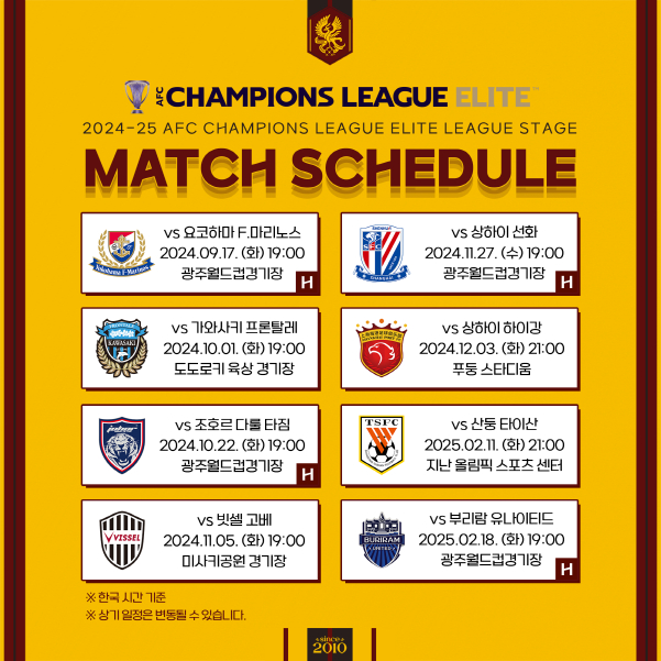 광주FC ACLE 리그 스테이지 일정./사진=광주FC