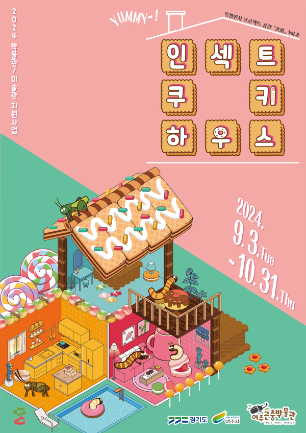 '인섹트 쿠키 하우스’ 특별전시회 포스터. / 사진제공=여주시