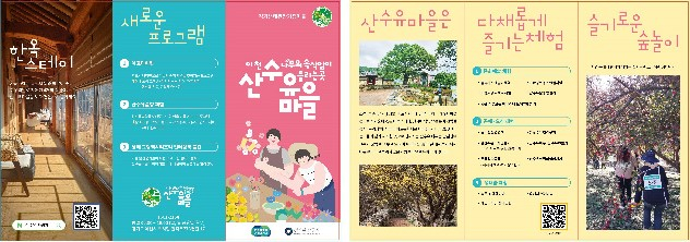 이천 산수유마을 체험 안내 프로그램. / 자료제공=이천시 