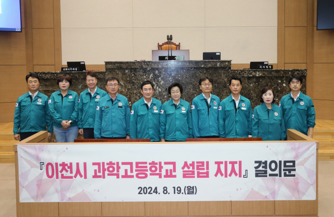  이천시의회는 19일 개의된 제247회 임시회 제1차 본회의에서 '이천시 과학고등학교 설립 지지 결의안'을 채택하고 사진촬영을 하고 있다. / 사진제공=이천시의회