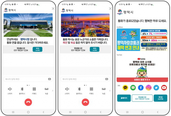 / 사진=평택시가 도입한 스마트 레터링 서비스 화면 캡처. 
