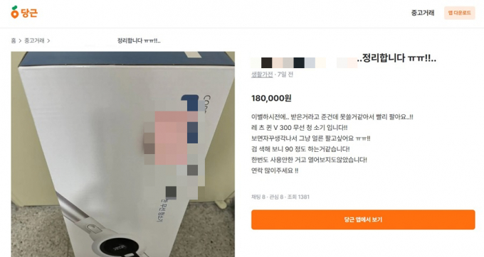 많은 전문업자들이 세금을 내지 않는 당근마켓으로 물건을 판매하는 사례가 늘면서 당근마켓이 탈세 사각지대로 변질됐다. 사진은 당근마켓에서 전문판매업자 수법으로 의심되는 게시글의 사례./ 사진=당근마켓 캡쳐