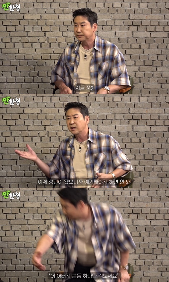 유튜브 채널 '짠한형 신동엽' 캡처