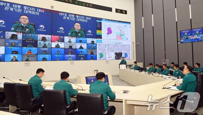 [사진] 제9호 태풍 '종다리' 대비 관계기관 대책회의