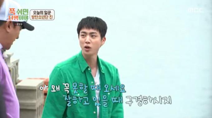 MBC '푹 쉬면 다행이야' 캡처