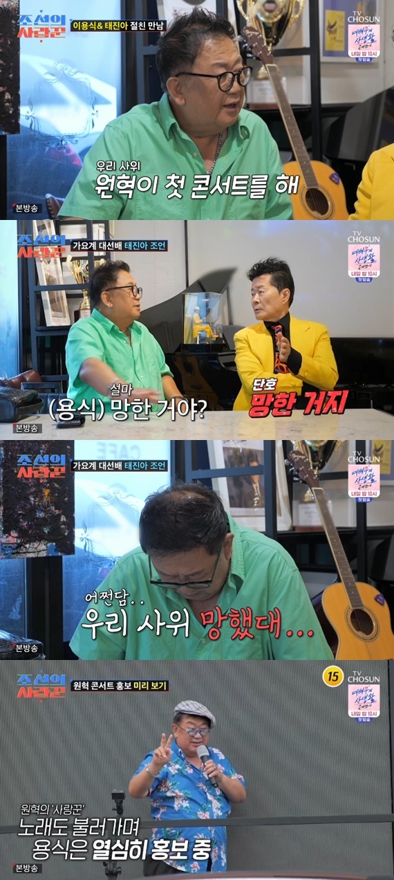 TV조선 '조선의 사랑꾼' 캡처