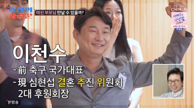 TV조선 '조선의 사랑꾼' 캡처