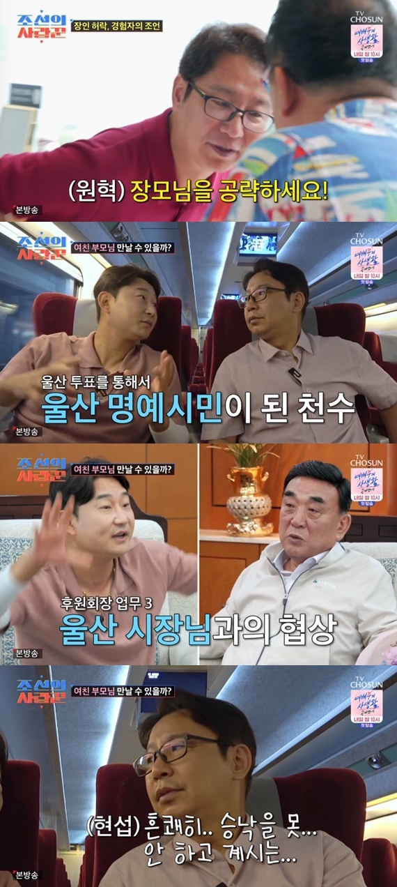 TV조선 '조선의 사랑꾼' 캡처