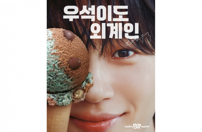 SPC 배스킨라빈스가 드라마 '선재 업고 튀어'의 주인공 변우석을 브랜드 모델로 발탁했다고 20일 밝혔다. /사진=배스킨라빈스