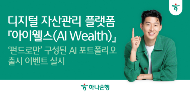 /사진=하나은행
