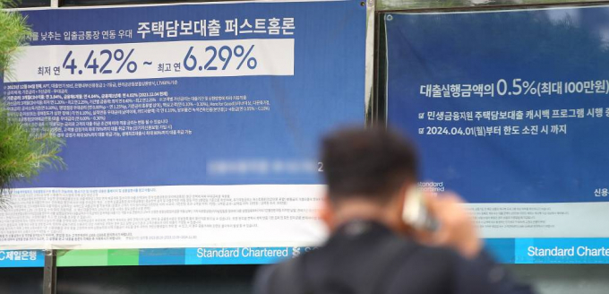 서울시내 한 은행에 주택담보대출 관련 현수막이 걸려 있다. /사진=뉴스1
