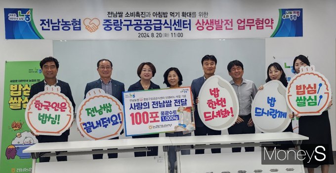 편지형 농협전남본부 경제부본부장과 이광희 중랑구 공공급식센터장 등은 20일 '전남 쌀 소비촉진'을 위한 상생발전 업무협약을 체결하고 기념촬영을 하고 있다/사진=농협전남본부 제공.