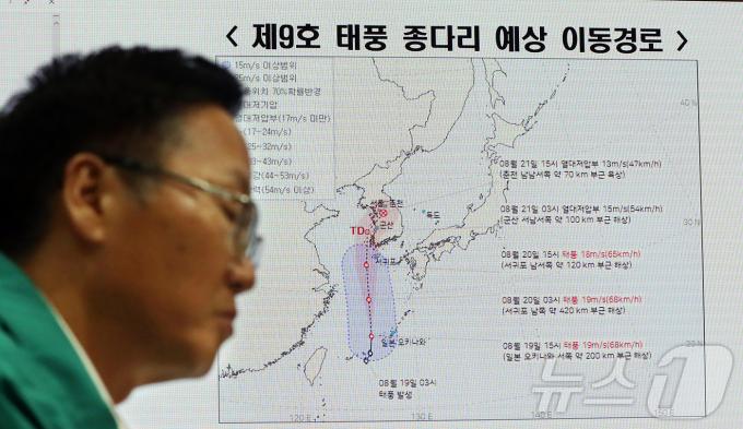19일 오후 세종시 정부세종청사 농업재해대책상황실에서 관계자들이 북상하는 제9호 태풍 '종다리' 대비 긴급 상황점검 회의를 갖고 있다.2024.8.19/뉴스1 ⓒ News1 김기남 기자