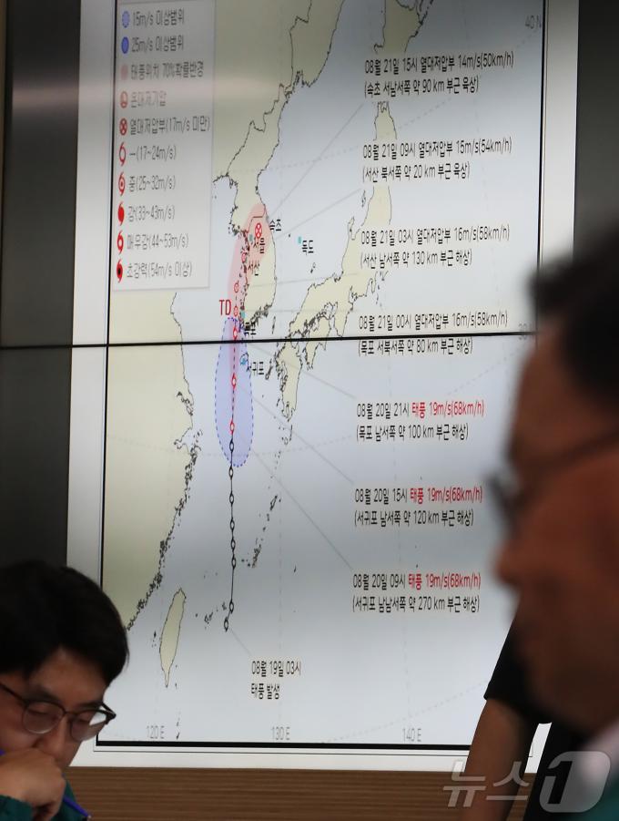 20일 오전 세종시 정부세종청사 해양수산부 종합상황실에서 북상하는 제9호 태풍 '종다리'에 대비하여 관계자들이 상황점검 및 기관별 태풍대비 대응방안을 논의하고 있다. 2024.8.20/뉴스1 ⓒ News1 김기남 기자