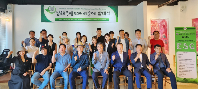 남해 바닷가의 물건리 마을 일대와 대표 관광지인 독일마을에서 남해국제ESG예술제가 개최된다. 사진은 지난 17일 열린 발대식 기념 촬영. /사진=남해국제ESG예술제 추진위원회