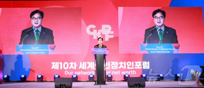 [사진] 세계한인정치인포럼 축사하는 우원식 국회의장