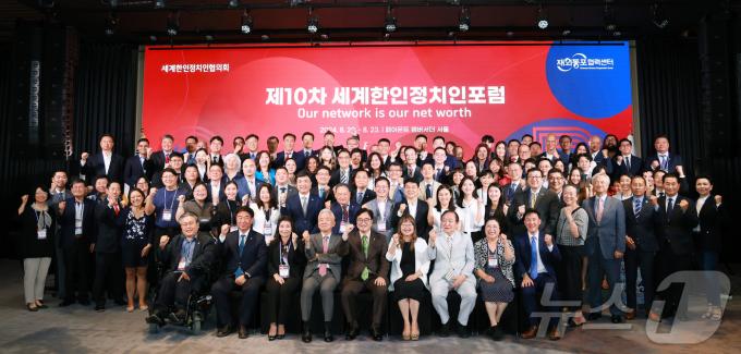 [사진] 제10차 세계한인정치인포럼 기념촬영