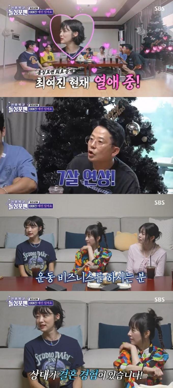 SBS '신발벗고 돌싱포맨' 캡처
