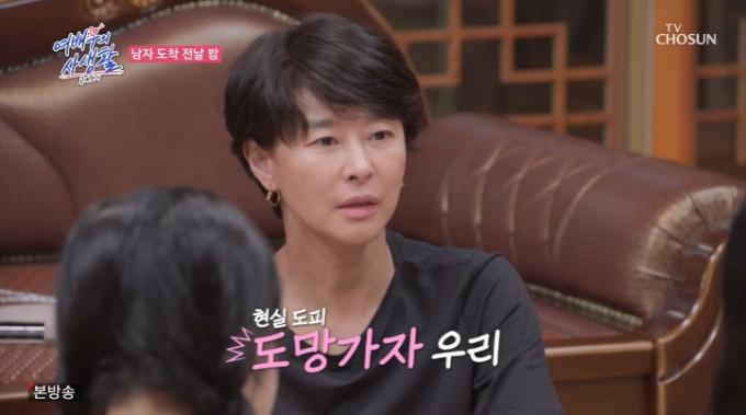 TV조선 '공개연애-여배우의 사생활' 캡처