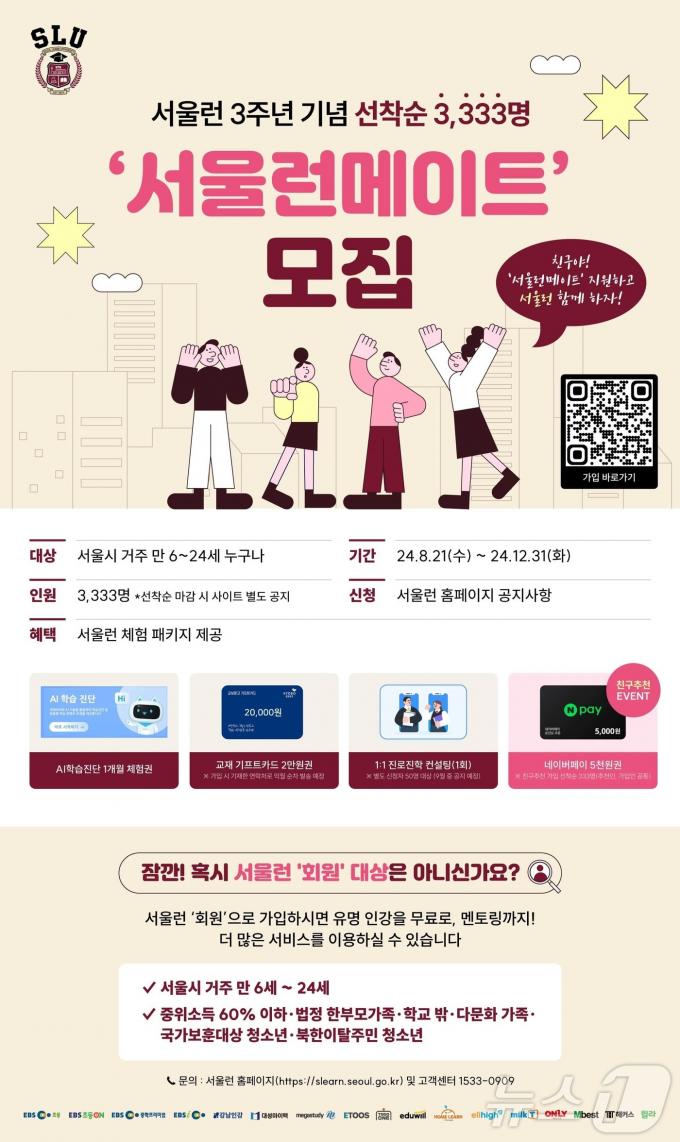 서울런메이트. (서울시 제공)