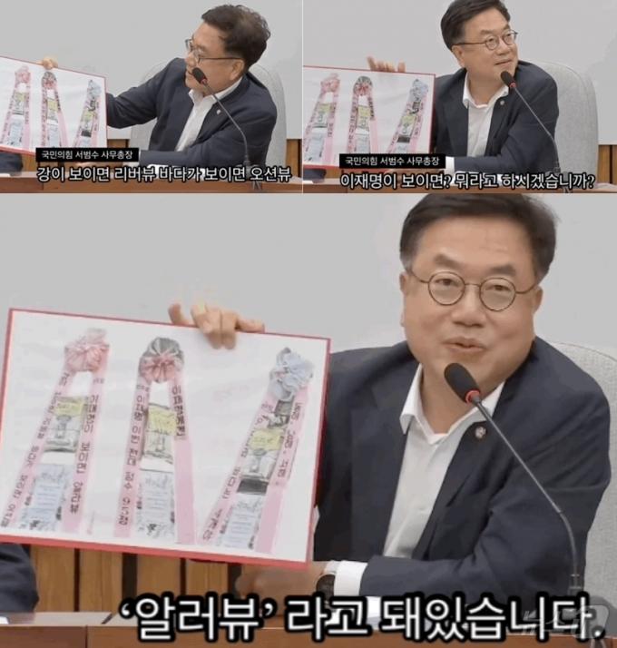 서범수 국민의힘 사무총장이 20일 원내대책회의에서 