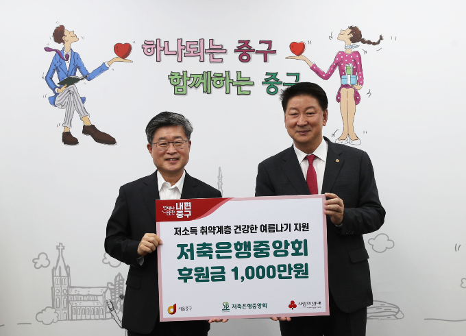 왼쪽부터 김길성 중구청장, 오화경 저축은행중앙회장./사진=저축은행중앙회