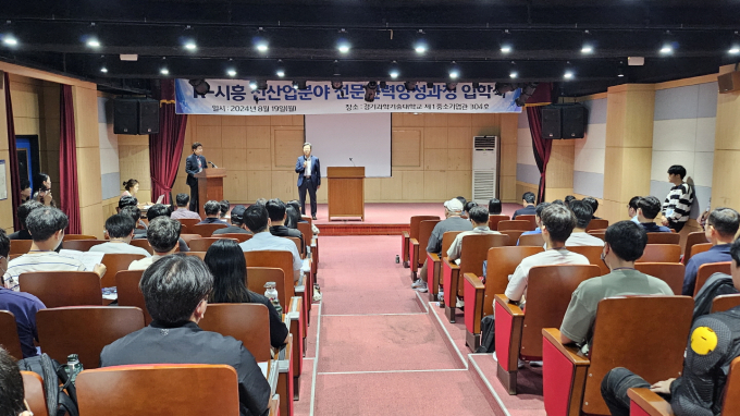 시흥시는 지난 19일 경기과학기술대학교에서 '2024년 미래기술학교 입학식'을 개최했다. /사진제공=시흥시