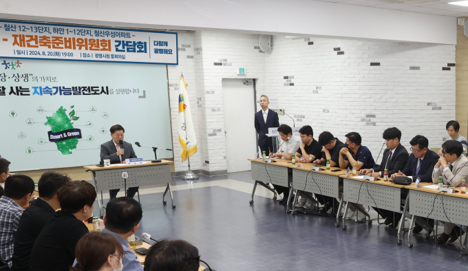 박승원 광명시장은 지난 20일 시청 중회의실에서 15개 단지 재건축준비위원회와 간담회를 가졌다. /사진제공=광명시