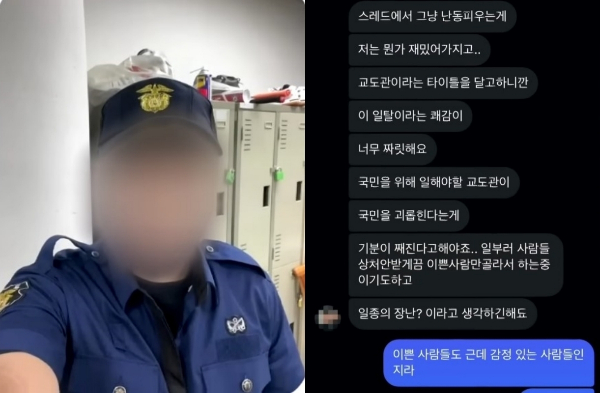 예비 남성 교도관이 SNS를 통해 일면식 없는 여성들에게 욕설을 보낸 사연이 전해졌다. /사진=JTBC '사건반장'