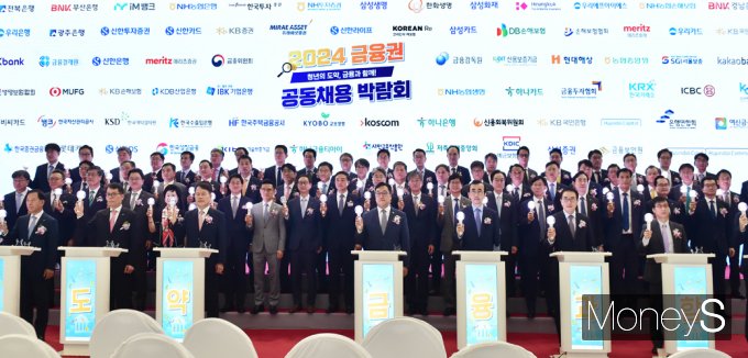 [머니S픽] 역대 최다 78개사 참여… '금융권 공동채용 박람회' 개최