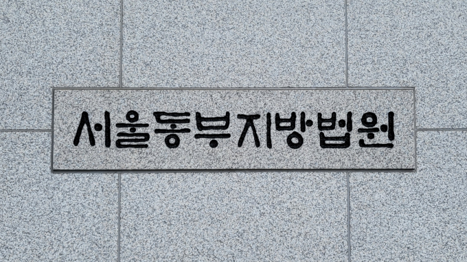 서울 잠실야구장 야외주차장에서 여성을 납치하려 한 남성이 구속됐다. 사진은 서울동부지방법원 청사. /사진=뉴스1